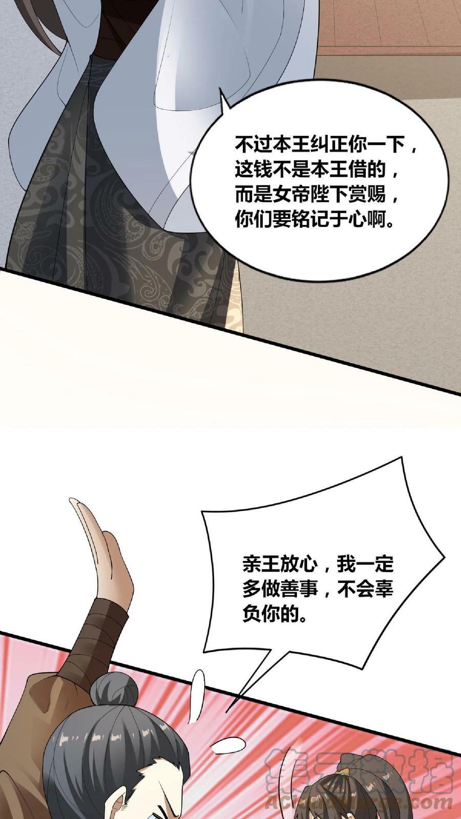 完了啊女帝的软饭丈夫居然无敌笔趣阁漫画,第65话 猪被偷了1图