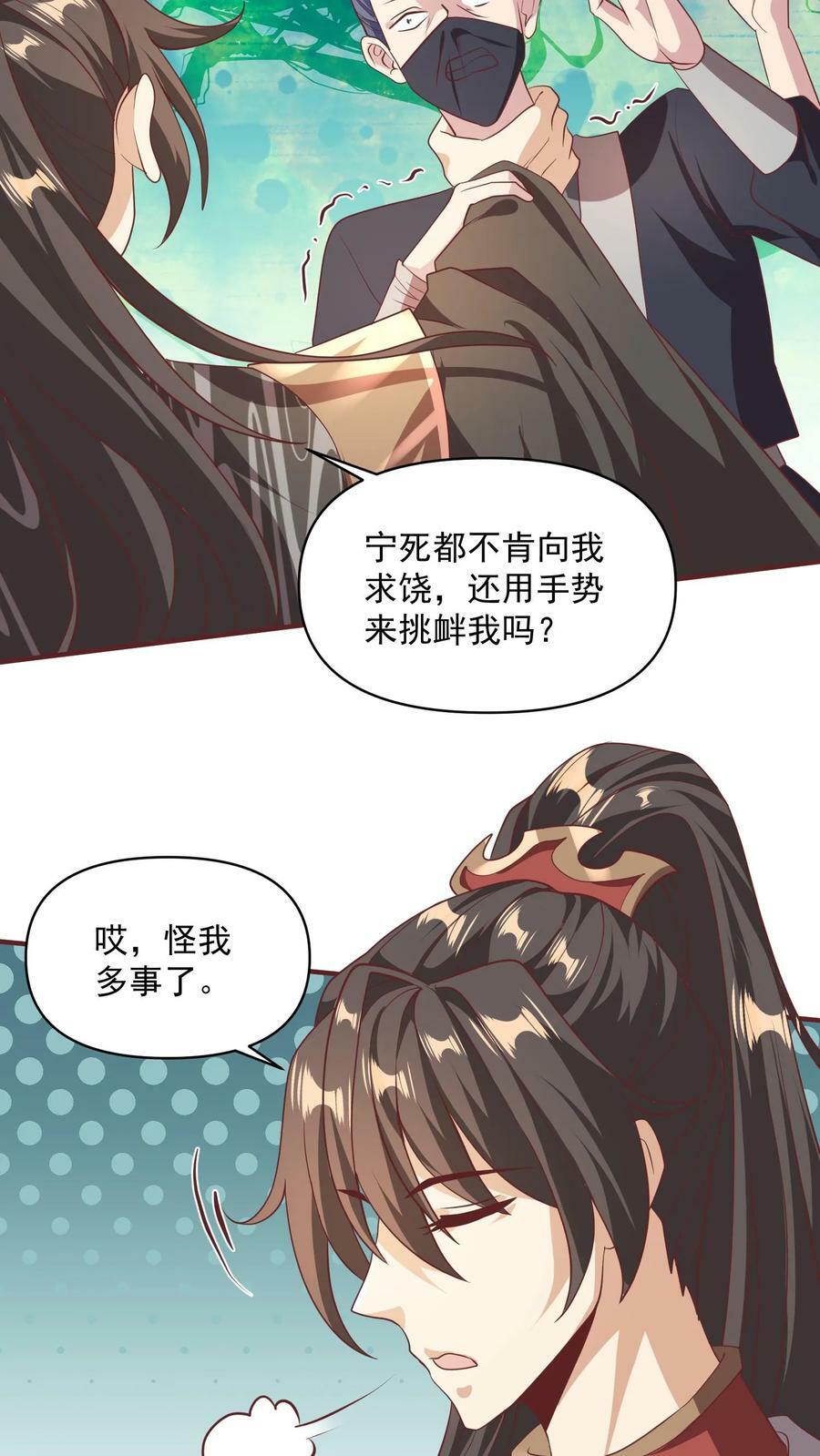 完了啊女帝的软饭丈夫居然无敌笔趣阁漫画,第48话 宽以待人2图