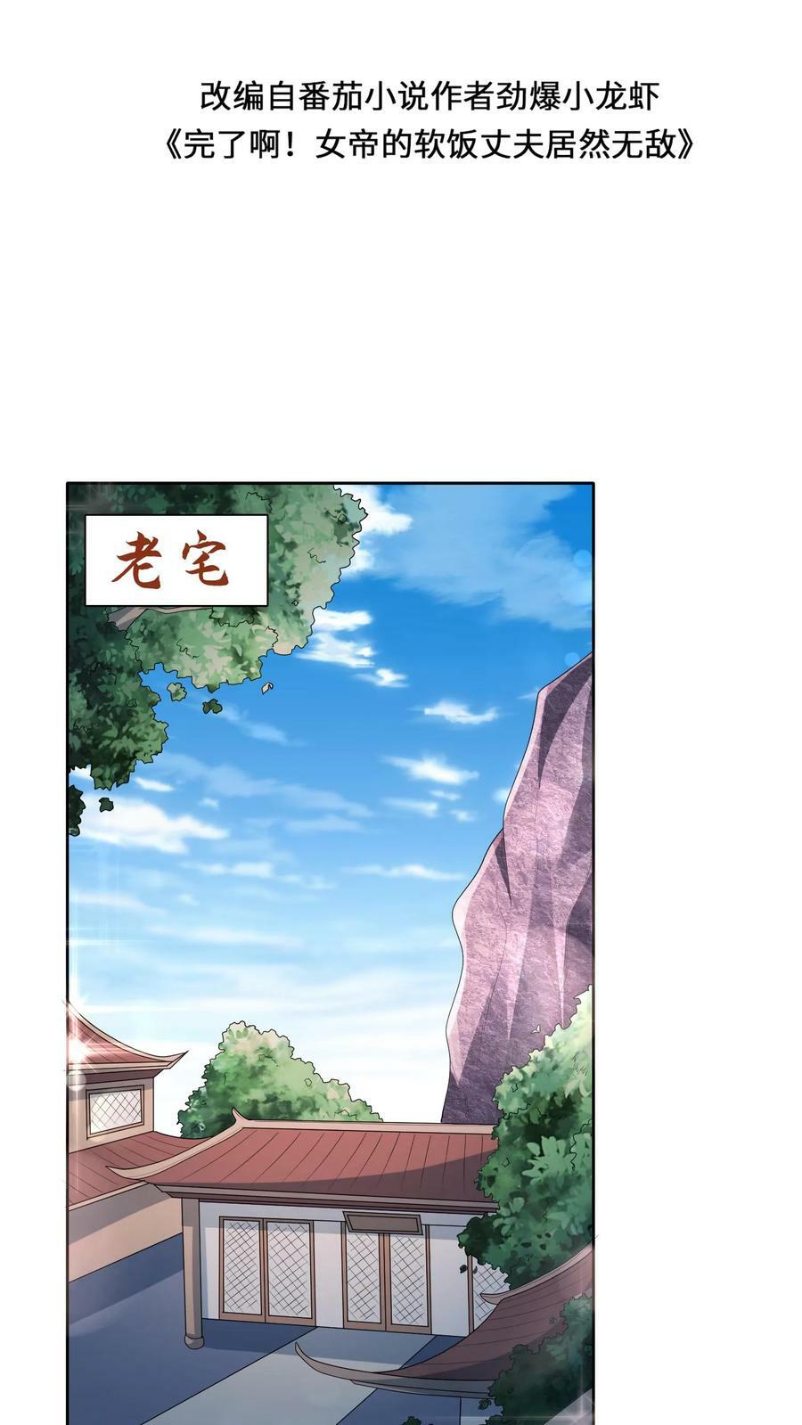 女帝的软饭丈夫无敌漫画,第98话 萧·秘密武器·天2图