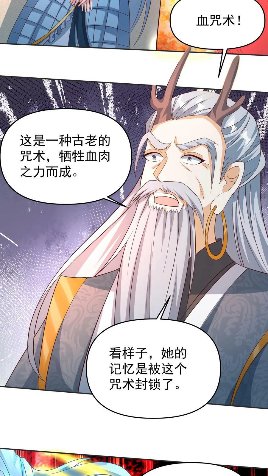 完了啊女帝的软饭丈夫居然无敌笔趣阁漫画,第157话 父亲死而复生？2图