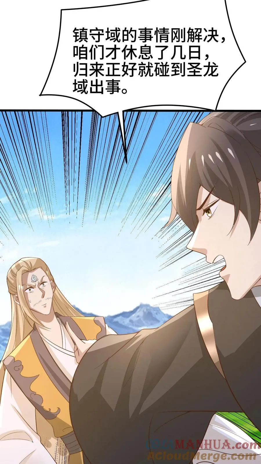 完了啊女帝的软饭丈夫居然无敌笔趣阁漫画,第366话 又害我！1图