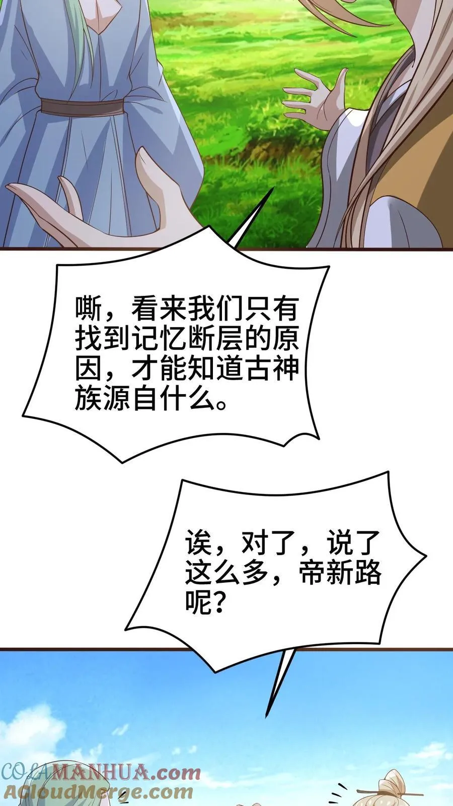 完了啊女帝的软饭丈夫居然无敌笔趣阁漫画,第366话 又害我！1图