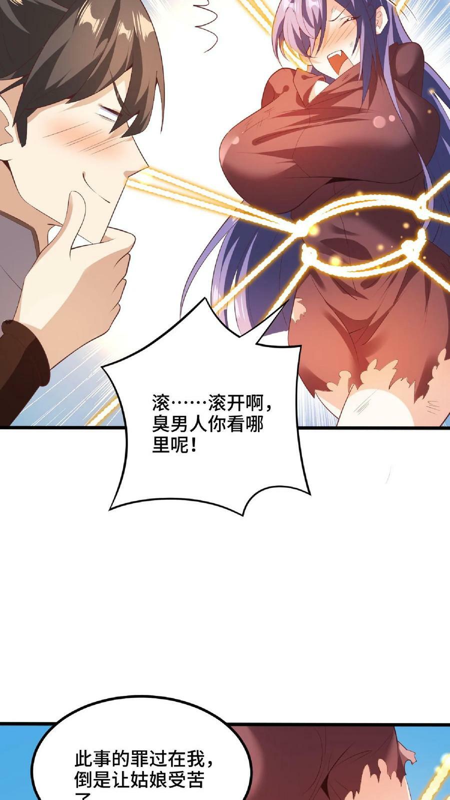 完了啊女帝的软饭丈夫居然无敌漫画免费阅读漫画,第66话 属性奇特的洛㚯媛2图