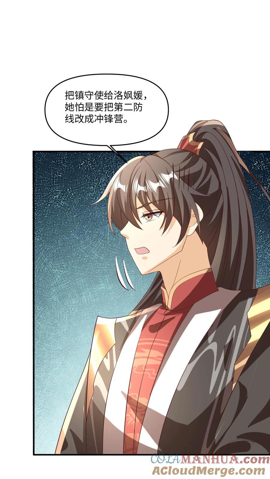 完了啊女帝的软饭丈夫居然无敌笔趣阁漫画,第244话 靠脸吃饭1图