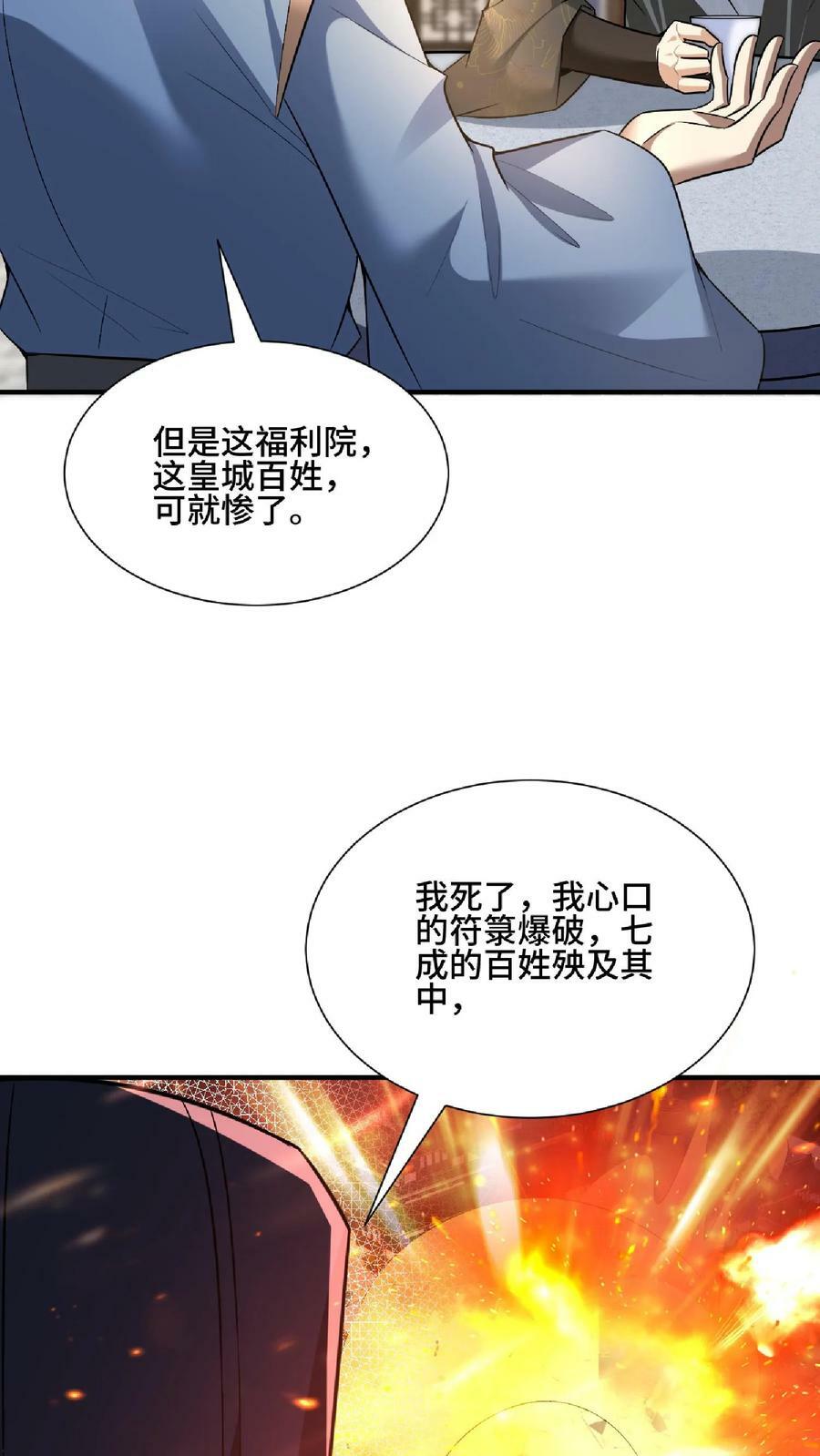 完了啊女帝的软饭丈夫居然无敌小说txt下载漫画,第105话 我就是一个没有未来的废物2图