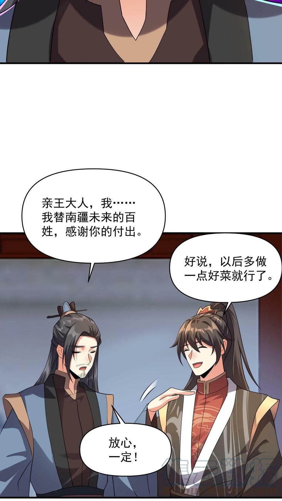 女帝的软饭夫君居然无敌了48话漫画,第29话 出谋划策1图