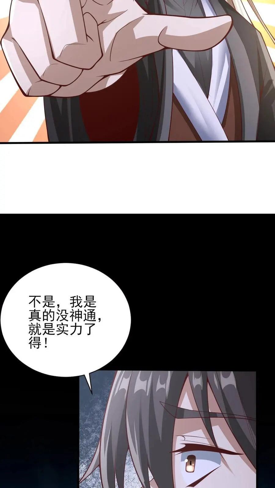 完了啊女帝的软饭丈夫居然无敌笔趣阁漫画,第302话 神通？没有啊2图