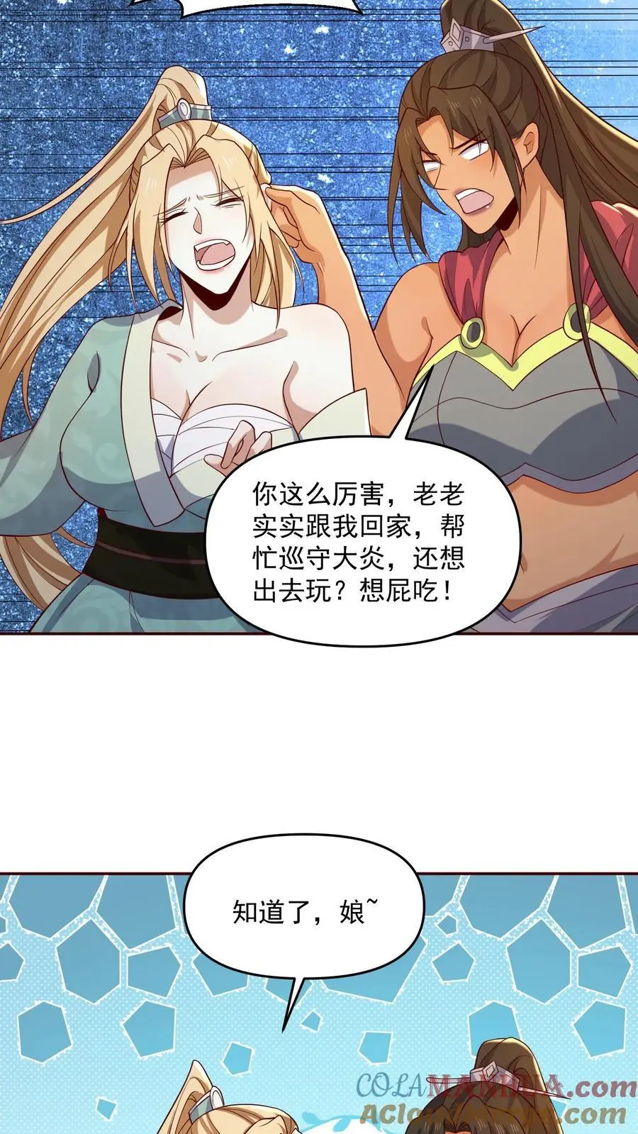 完了啊女帝的软饭丈夫居然无敌笔趣阁漫画,第348话 首次蜜月旅行开启1图