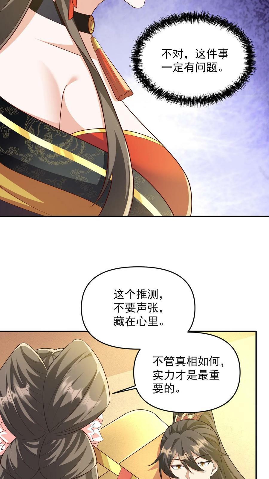 完了啊女帝的软饭丈夫居然无敌笔趣阁漫画,第63话 被操控的人生2图
