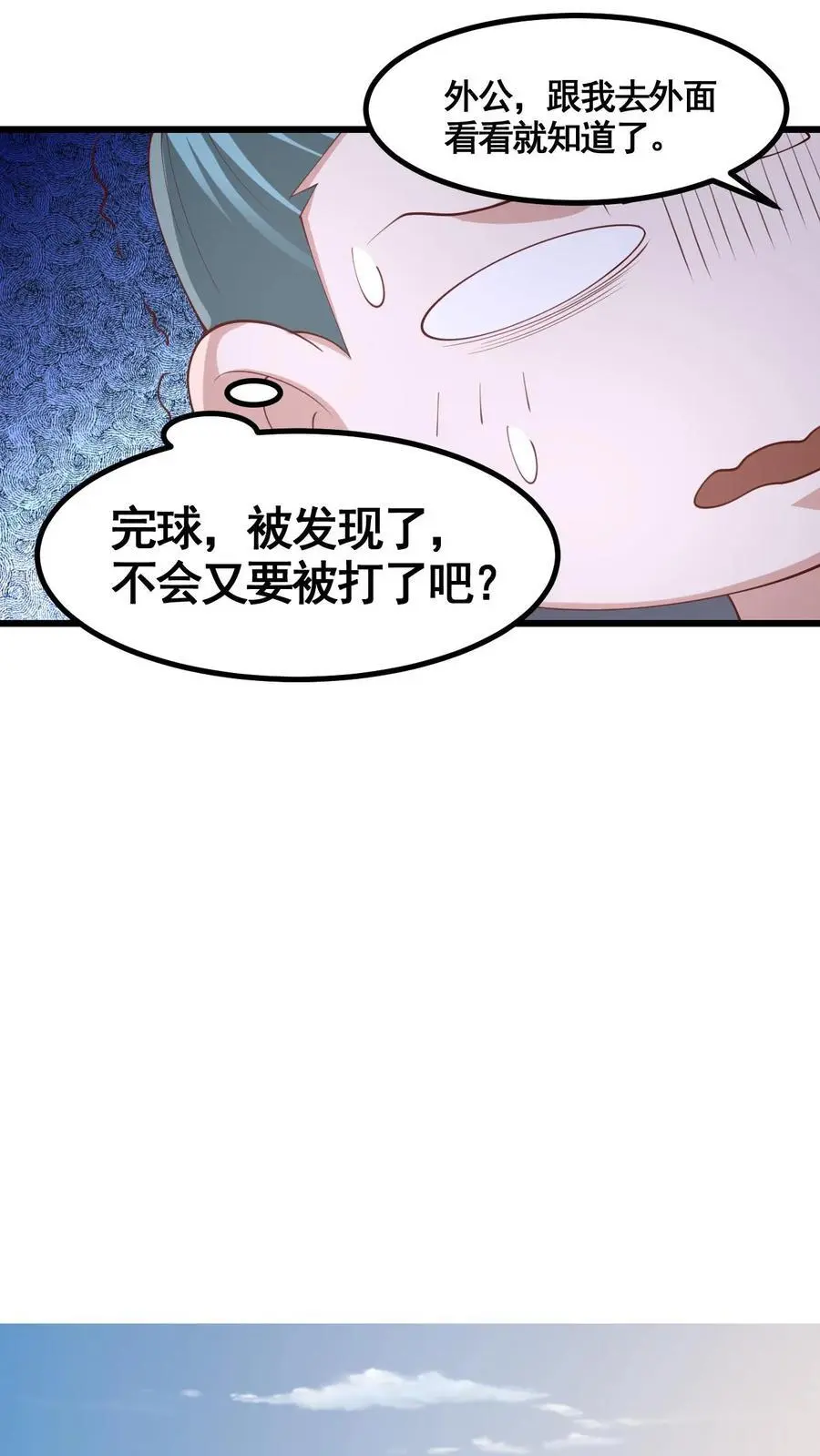 完了啊!女帝的软饭丈夫居然无敌 漫画免费观看漫画,第328话 尊重但是不多2图