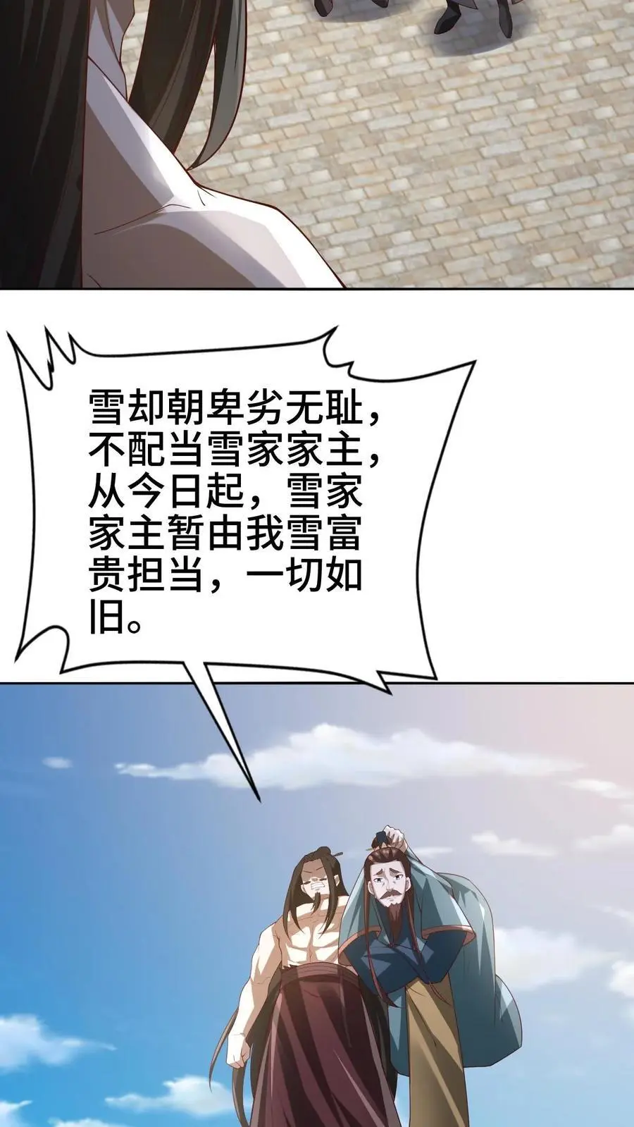 完了啊女帝的软饭丈夫居然无敌漫画下拉式免费漫画,第336话 惜命2图