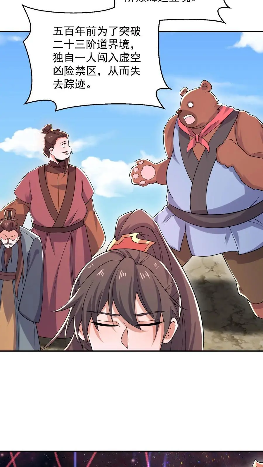 完了啊女帝的软饭丈夫居然无敌笔趣阁漫画,第337话 一刀无穷极2图