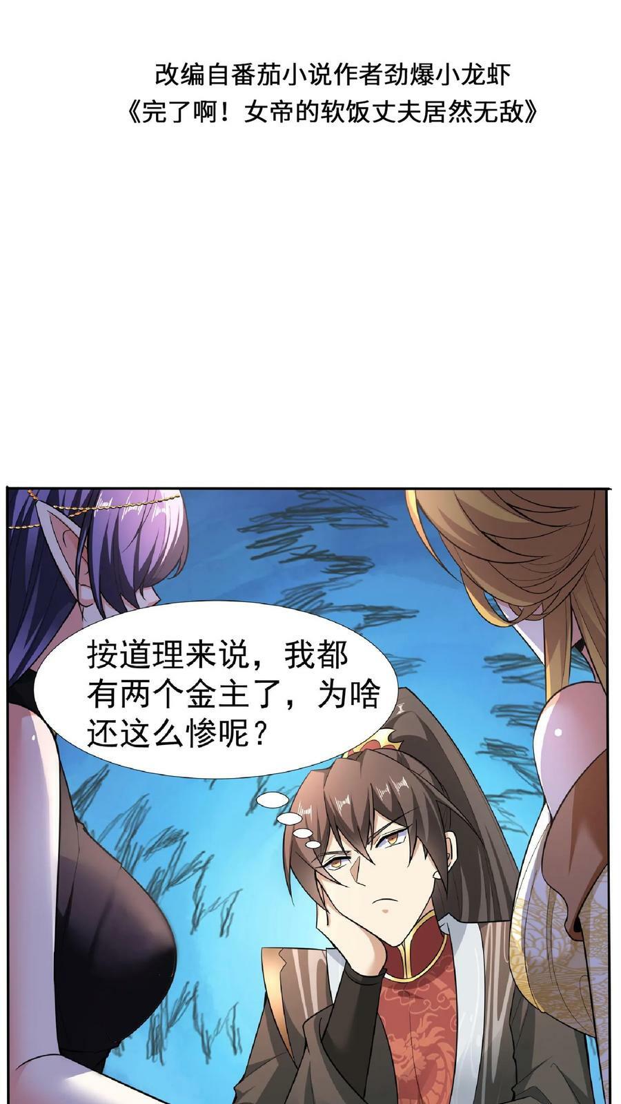 完了啊!女帝的软饭丈夫居然无敌 漫画免费观看漫画,第92话 好评的星星点爆2图