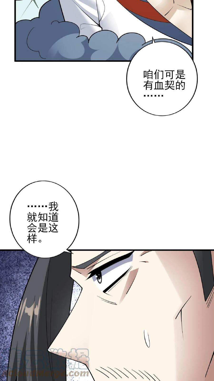 女帝的软饭丈夫居然无敌动漫漫画,第55话 萧天之死1图