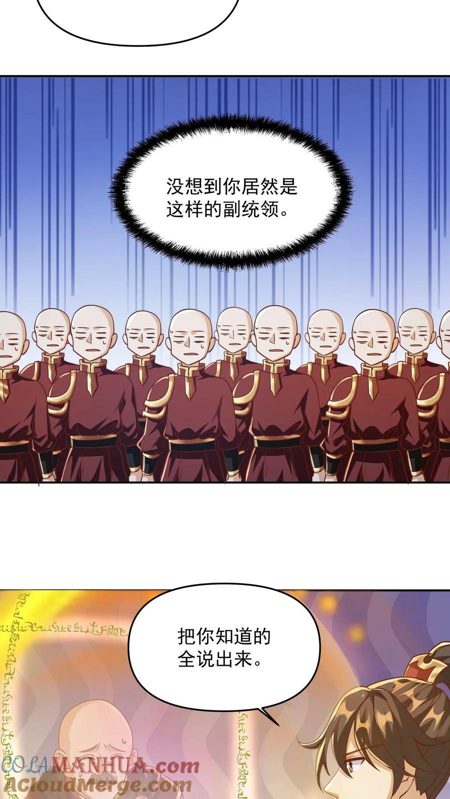 完了啊女帝的软饭丈夫居然无敌漫画免费阅读漫画,第186话 “睿智”1图