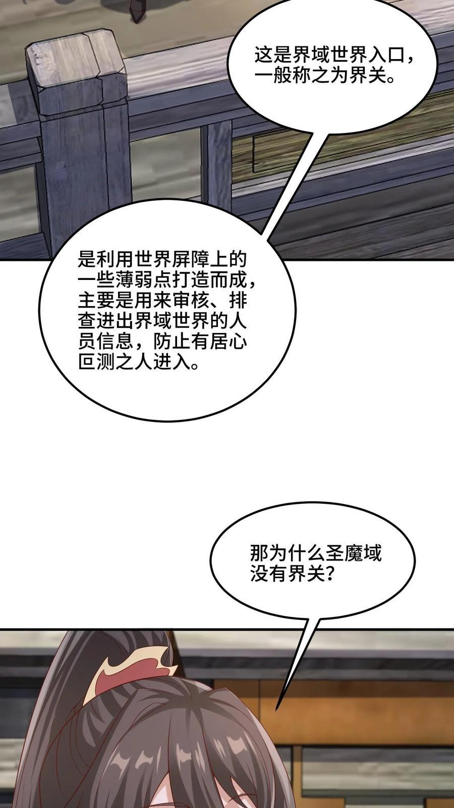 女帝的软饭丈夫无敌漫画,第224话 界关2图