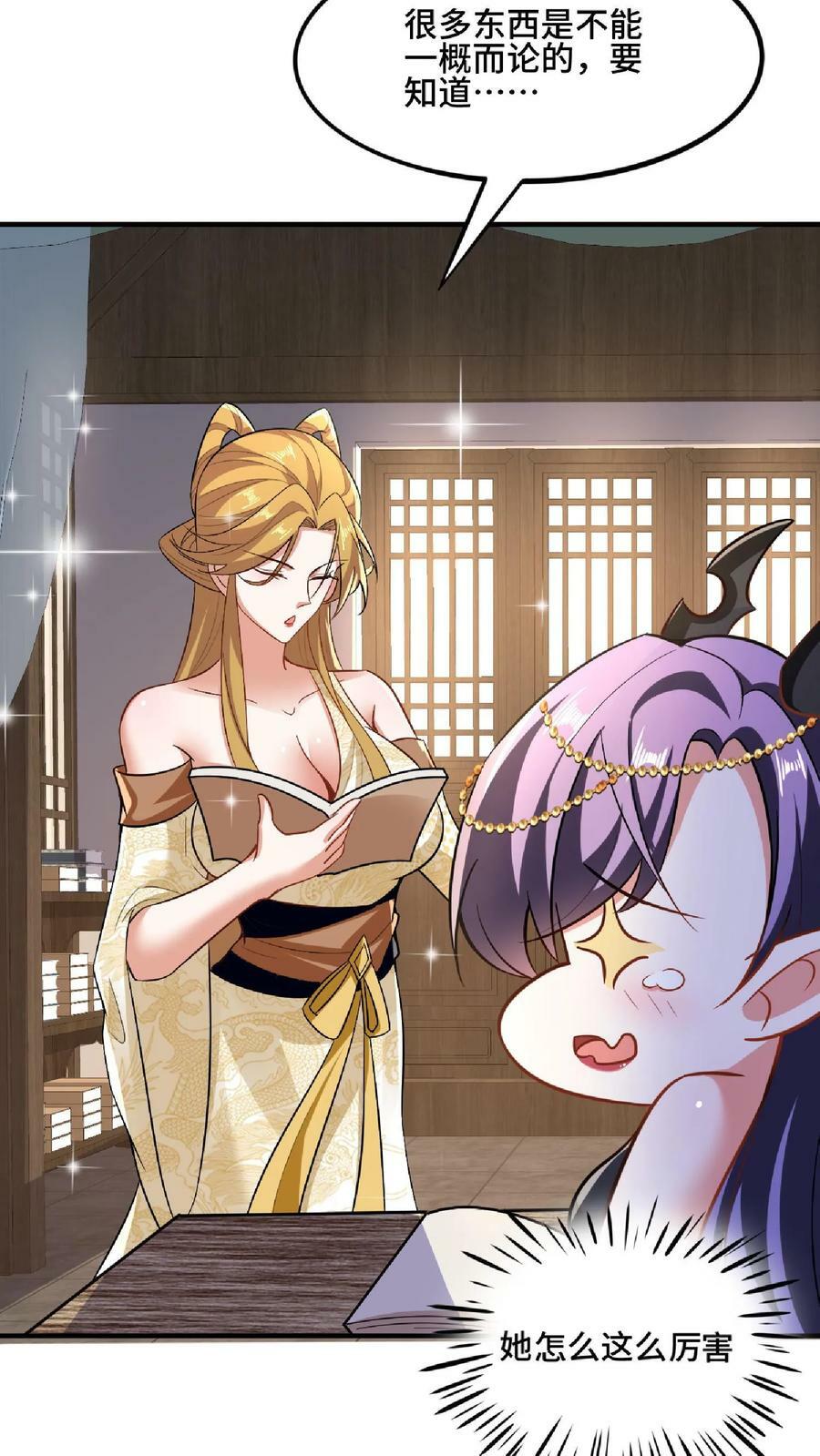 完了啊女帝的软饭丈夫居然无敌笔趣阁漫画,第102话 真·胸大无脑2图