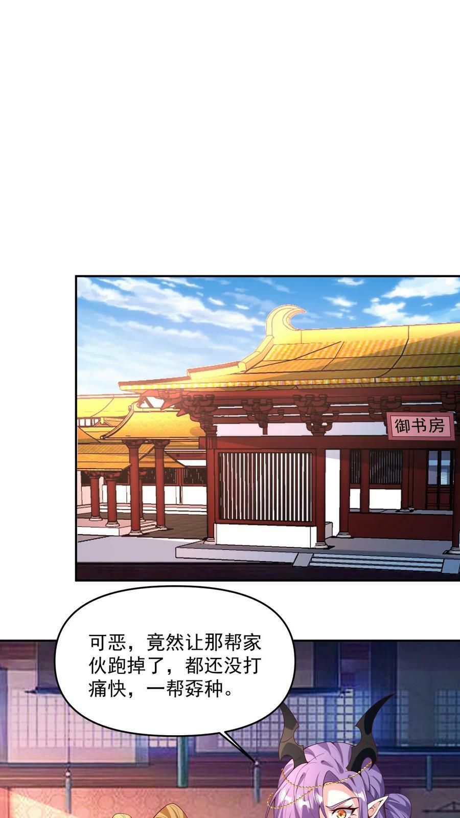 完了啊女帝的软饭丈夫居然无敌漫画免费阅读漫画,第187话 小调皮2图