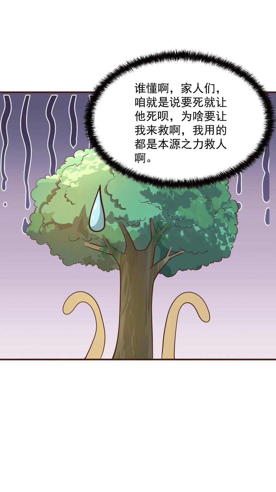 完了啊女帝的软饭丈夫居然无敌笔趣阁漫画,第267话 中华历史博大精深2图