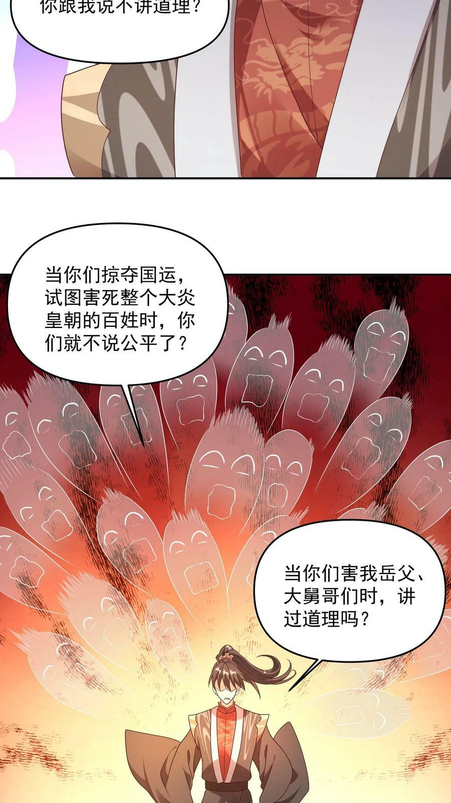 完了啊!女帝的软饭丈夫居然无敌 漫画免费观看漫画,第96话 狗都不如萧天2图