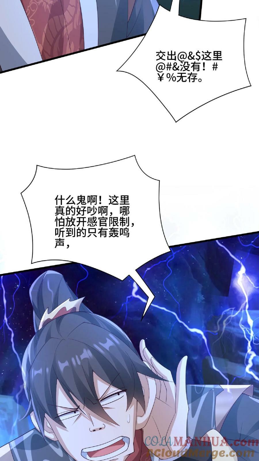 完了啊女帝的软饭丈夫居然无敌笔趣阁漫画,第135话 给南荒域剃个头1图
