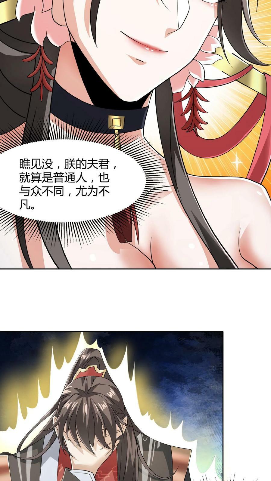 完了啊女帝的软饭丈夫居然无敌笔趣阁漫画,第41话 给你按摩2图