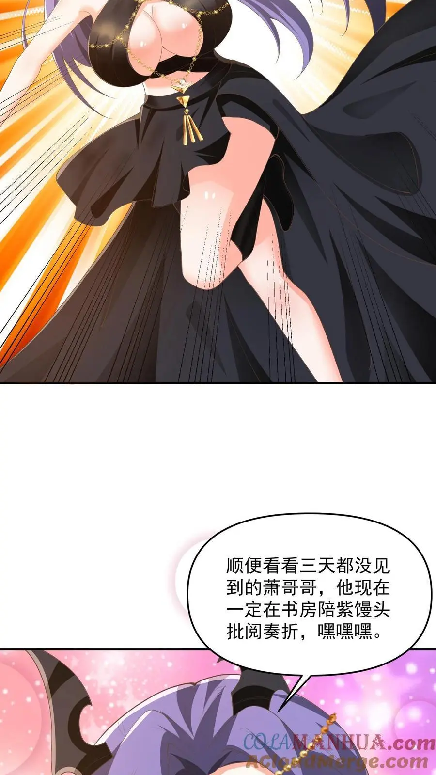 女帝的软饭丈夫无敌漫画,第349话 生气的洛㚯媛1图