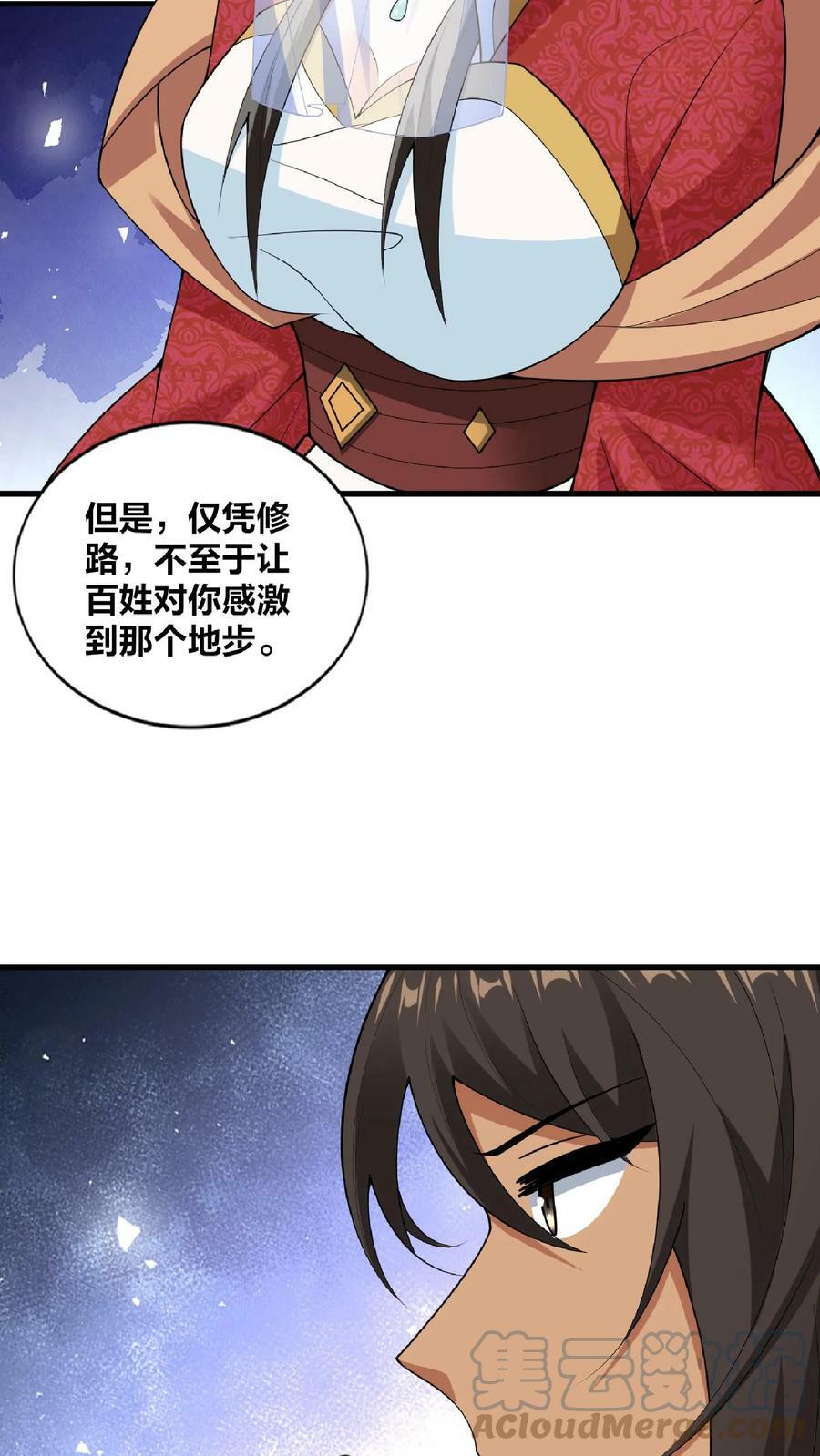 女帝的软饭夫君居然无敌了全集漫画,第32话 女帝撩我1图