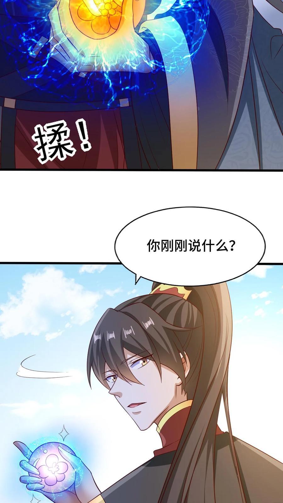 完了啊女帝的软饭丈夫居然无敌笔趣阁漫画,第265话 系统手办出世2图