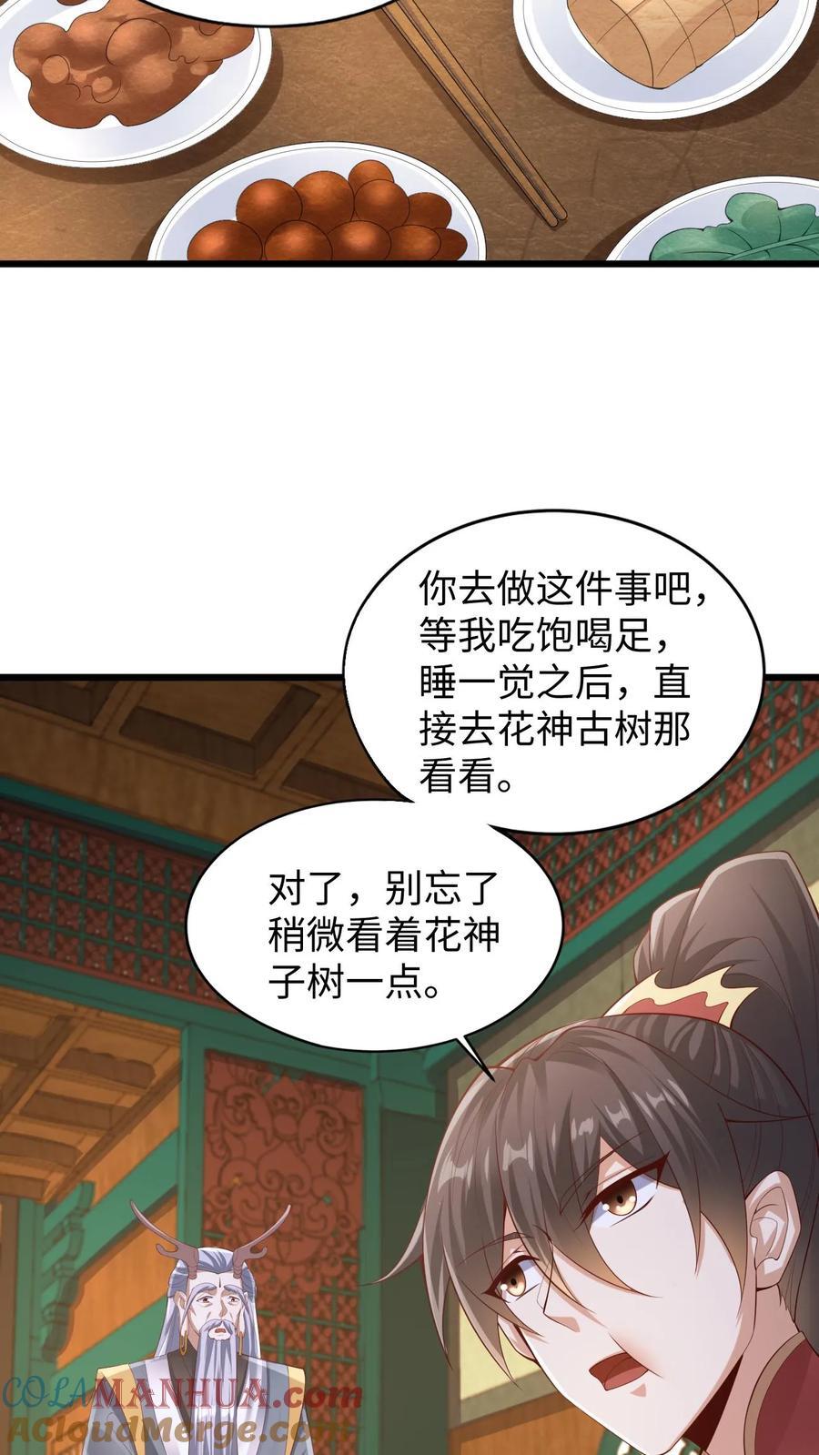 完了啊!女帝的软饭丈夫居然无敌 漫画免费观看漫画,第262话 神之果1图