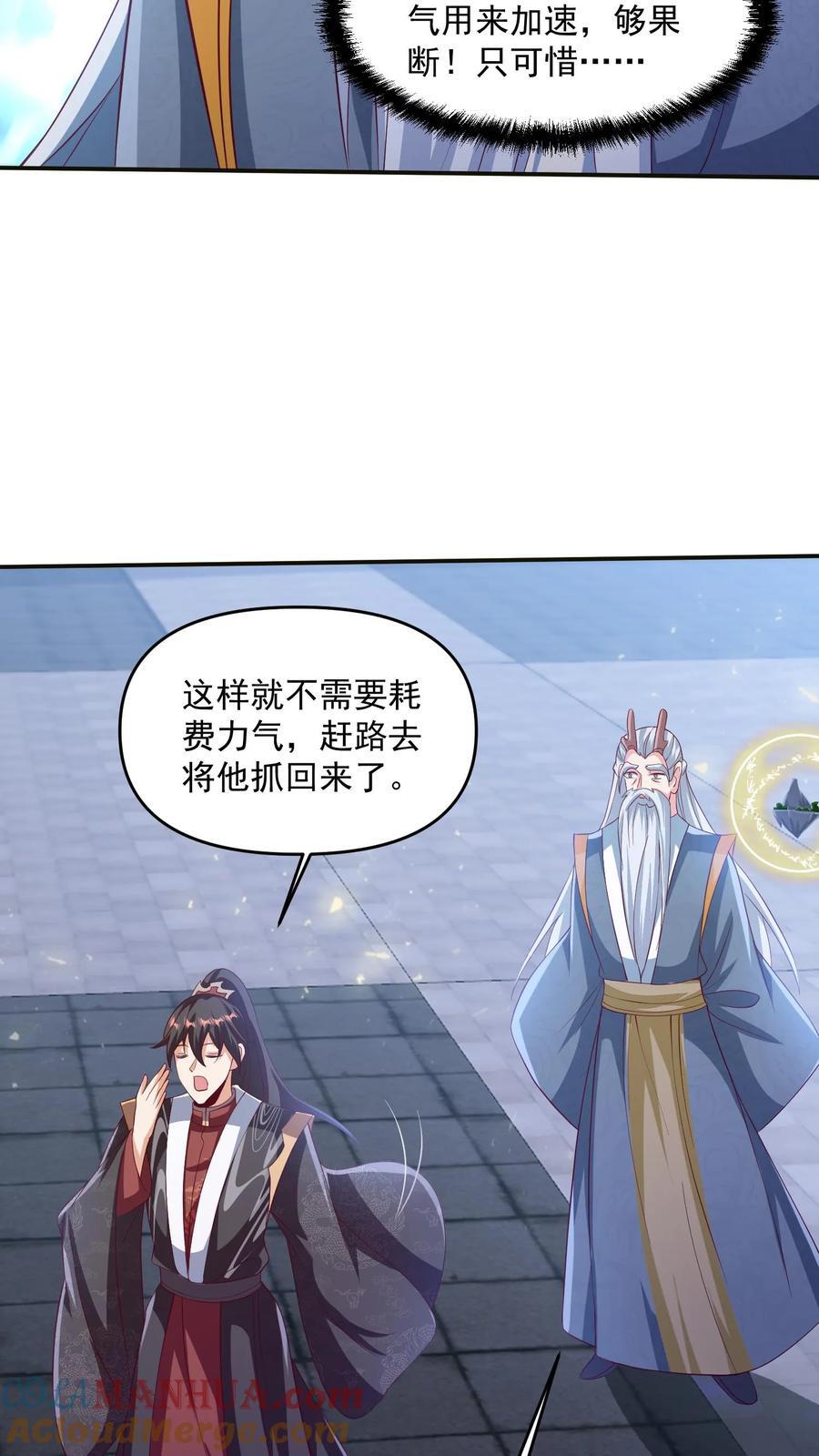完了啊女帝的软饭丈夫居然无敌笔趣阁漫画,第241话 跑还跑不掉1图