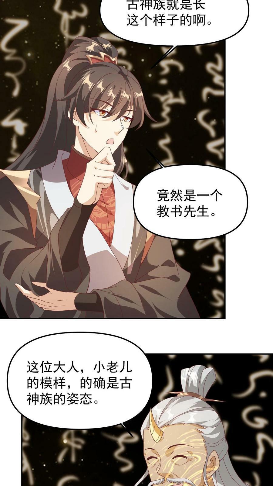 完了啊女帝的软饭丈夫居然无敌笔趣阁漫画,第46话 传承之灵2图