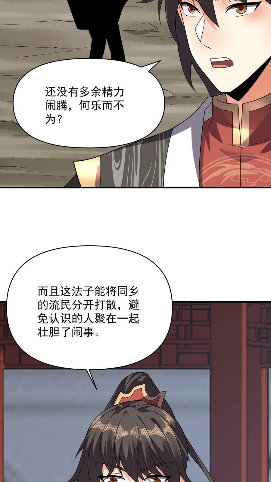 完了啊女帝的软饭丈夫居然无敌笔趣阁漫画,第29话 出谋划策2图