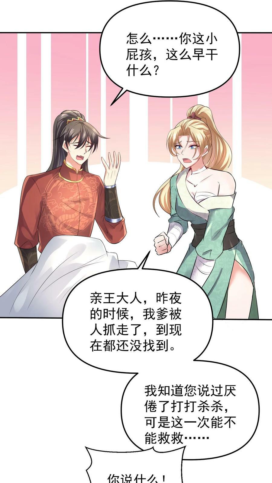 完了啊女帝的软饭丈夫居然无敌笔趣阁漫画,第49话 钟阳明失踪2图