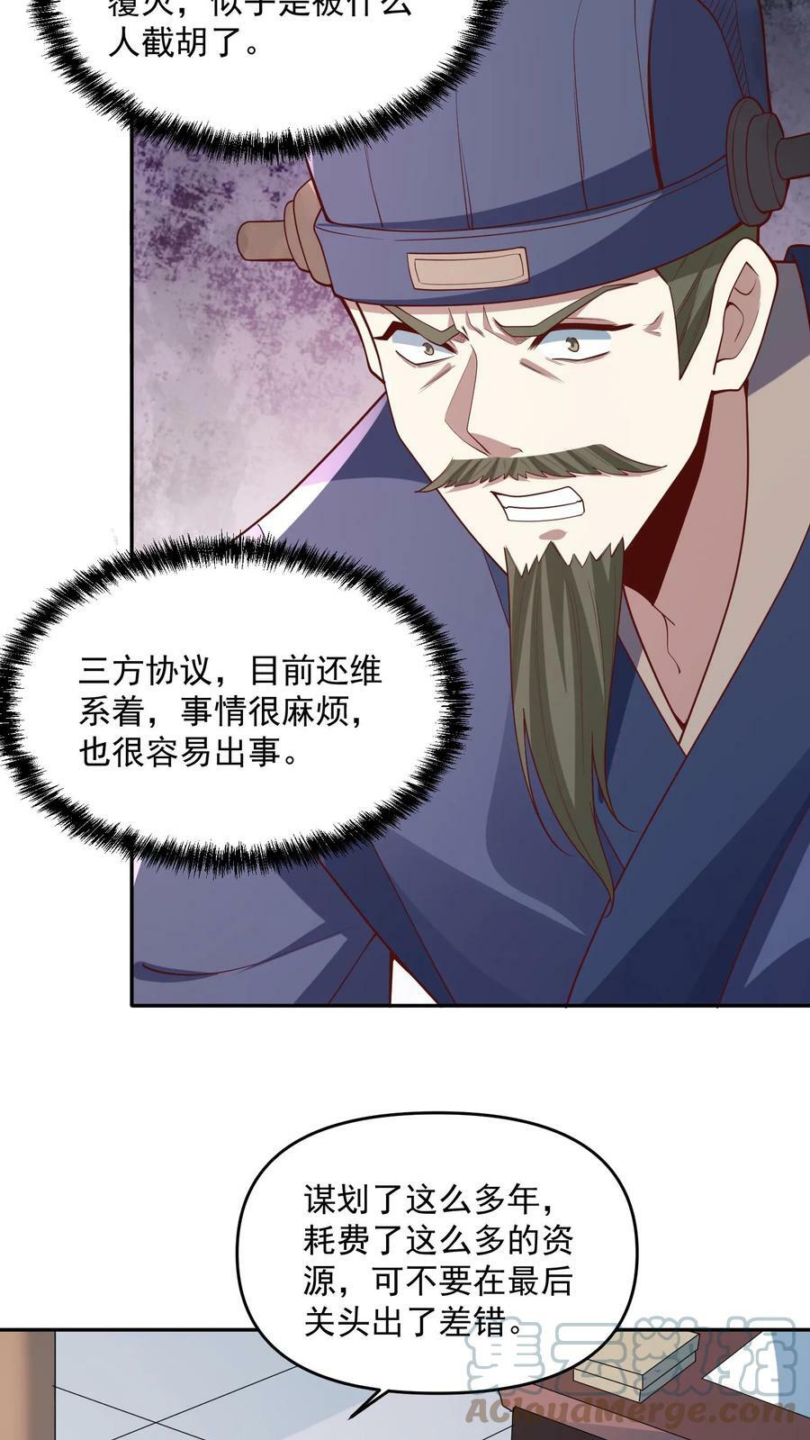 完了啊女帝的软饭丈夫居然无敌笔趣阁漫画,第64话 新的危机1图