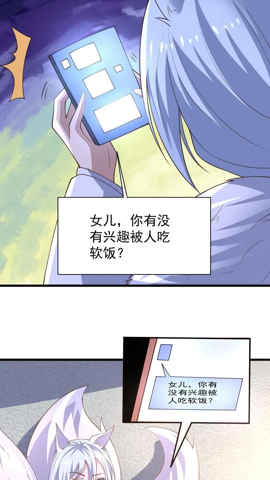 完了啊女帝的软饭丈夫居然无敌笔趣阁漫画,第384话 庆幸能活着2图