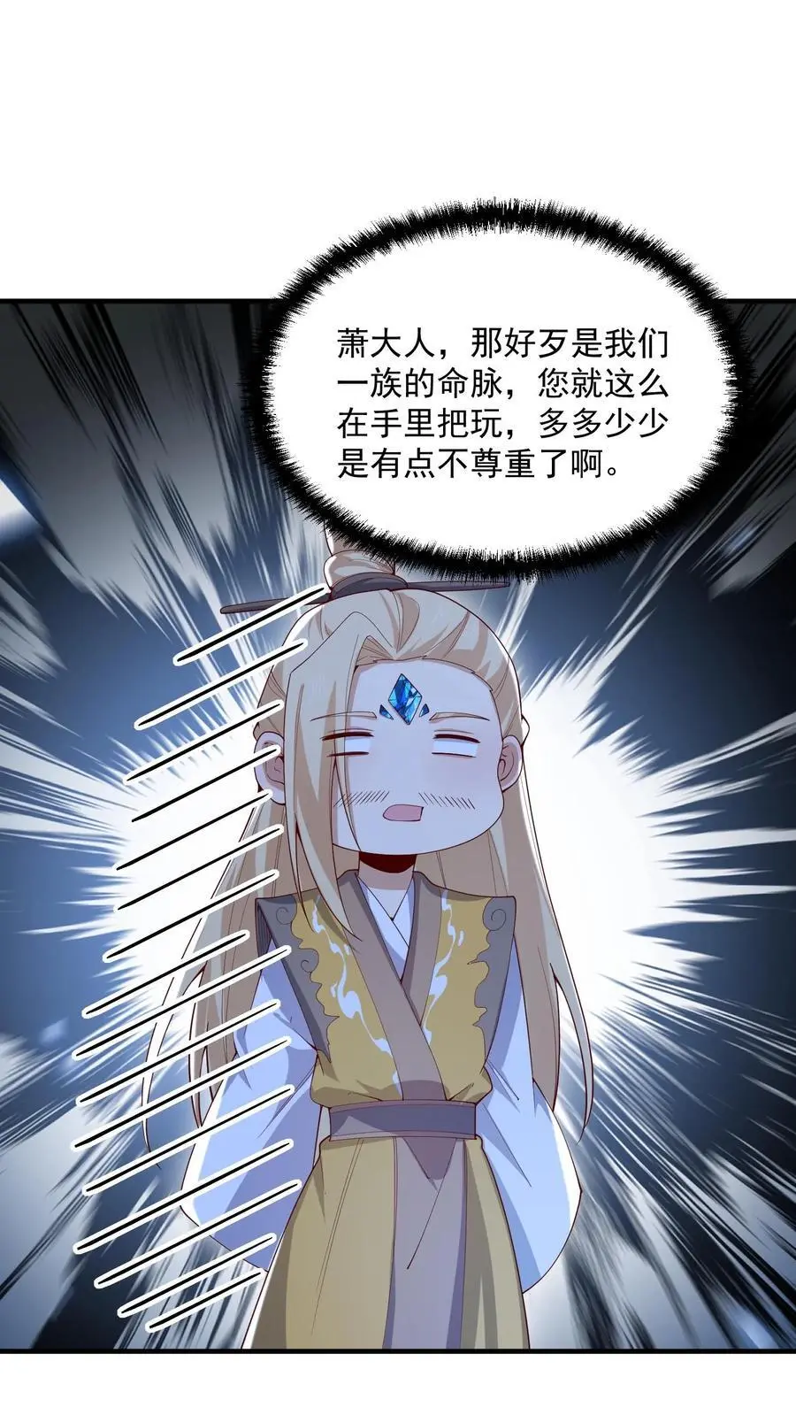 完了啊女帝的软饭丈夫居然无敌笔趣阁漫画,第359话 就裂了啊2图