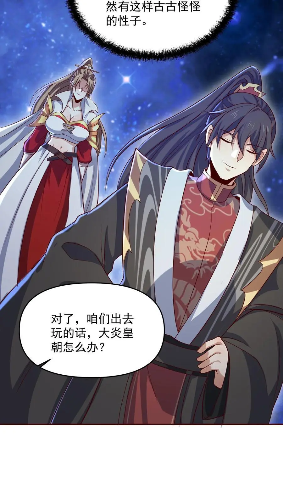 完了啊女帝的软饭丈夫居然无敌笔趣阁漫画,第348话 首次蜜月旅行开启2图