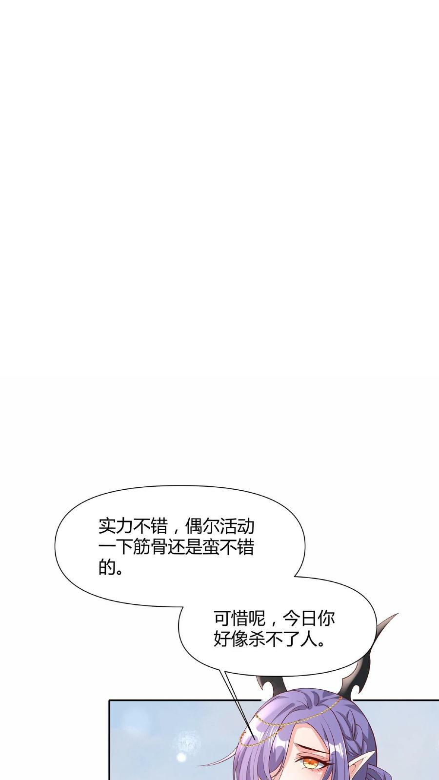 女帝的软饭丈夫居然无敌动漫漫画,第80话 不愧是你啊，至善软饭天尊2图