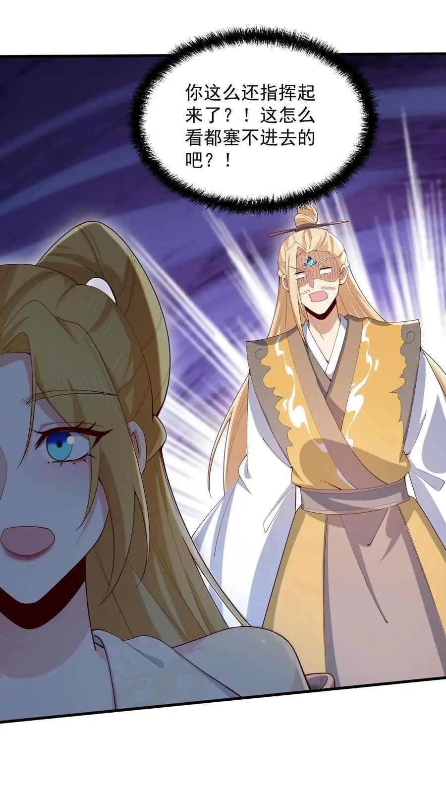 完了啊女帝的软饭丈夫居然无敌笔趣阁漫画,第359话 就裂了啊2图