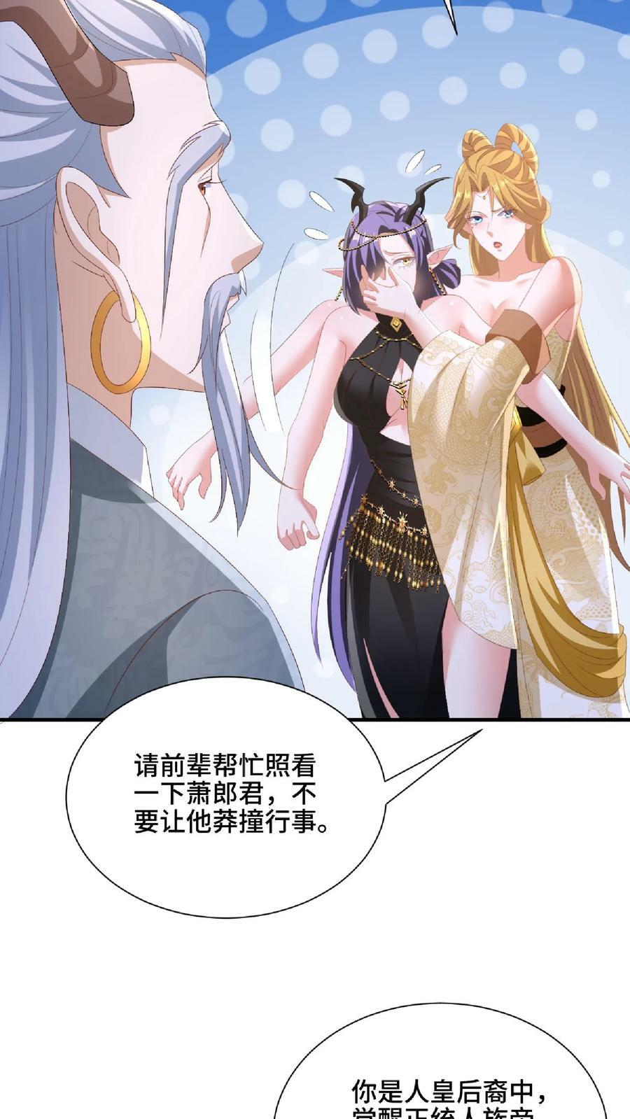 完了啊女帝的软饭丈夫居然无敌漫画免费阅读漫画,第145话 想办法去2图