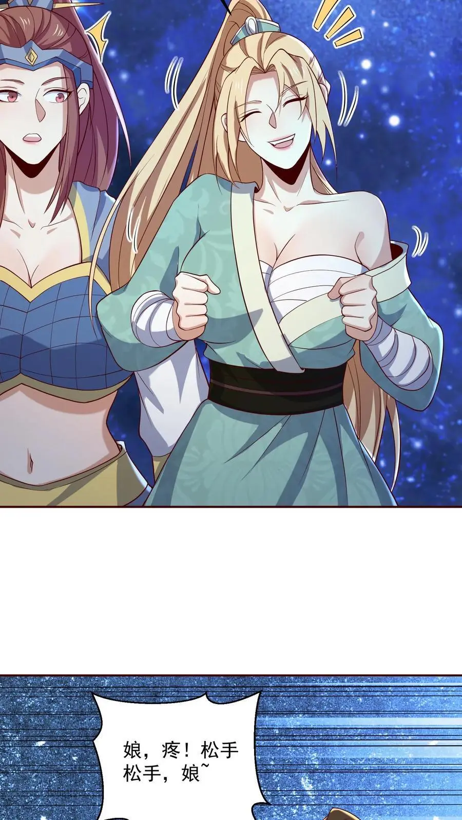 完了啊女帝的软饭丈夫居然无敌笔趣阁漫画,第348话 首次蜜月旅行开启2图