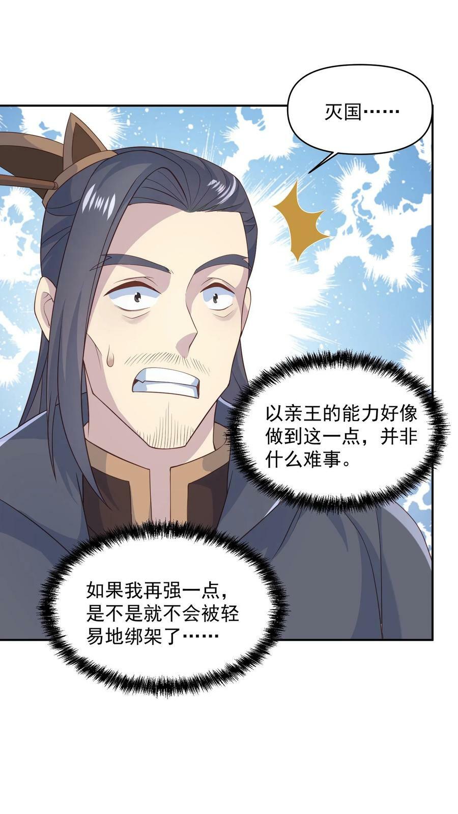 完了啊!女帝的软饭丈夫居然无敌 漫画免费观看漫画,第58话 重坦骑兵2图