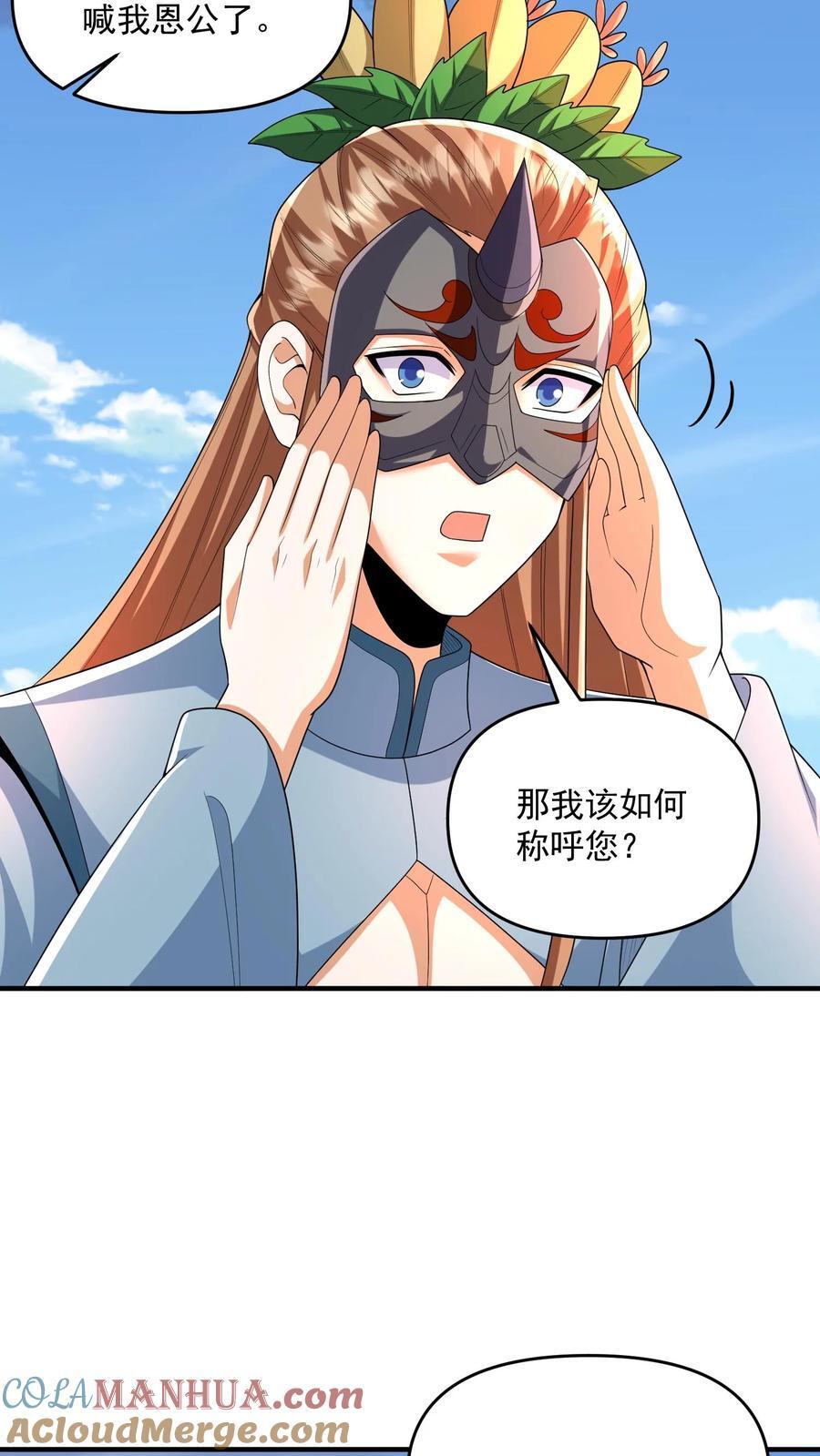 完了啊女帝的软饭丈夫居然无敌笔趣阁漫画,第254话 没有痛苦的死去1图