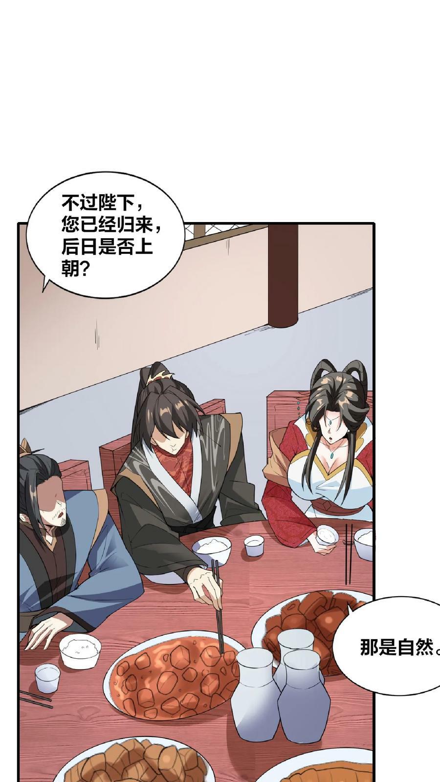 完了啊女帝的软饭丈夫居然无敌笔趣阁漫画,第34话 阎王吃软饭2图