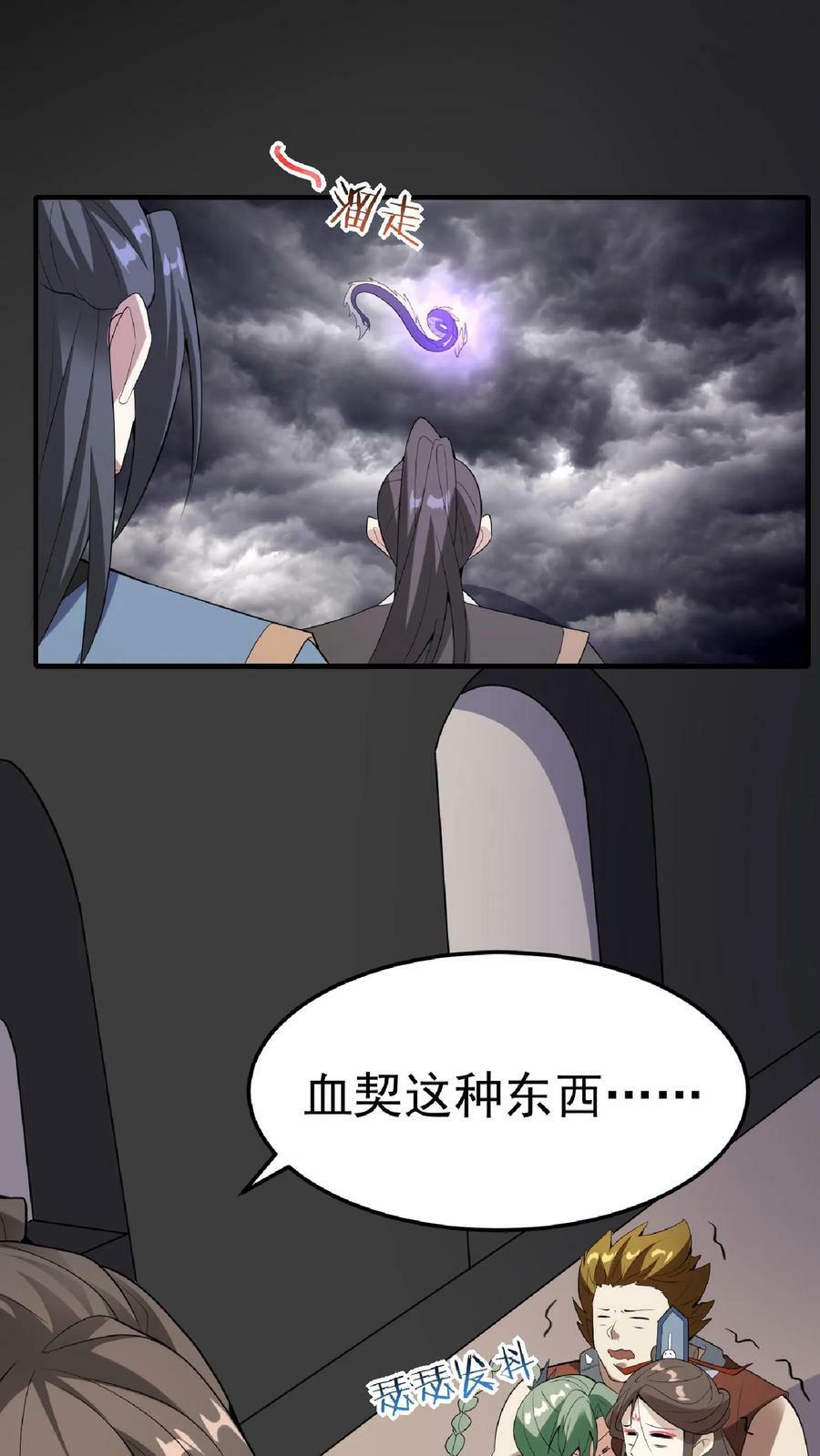 完了啊女帝的软饭丈夫居然无敌笔趣阁漫画,第56话 萧·圣父·天2图