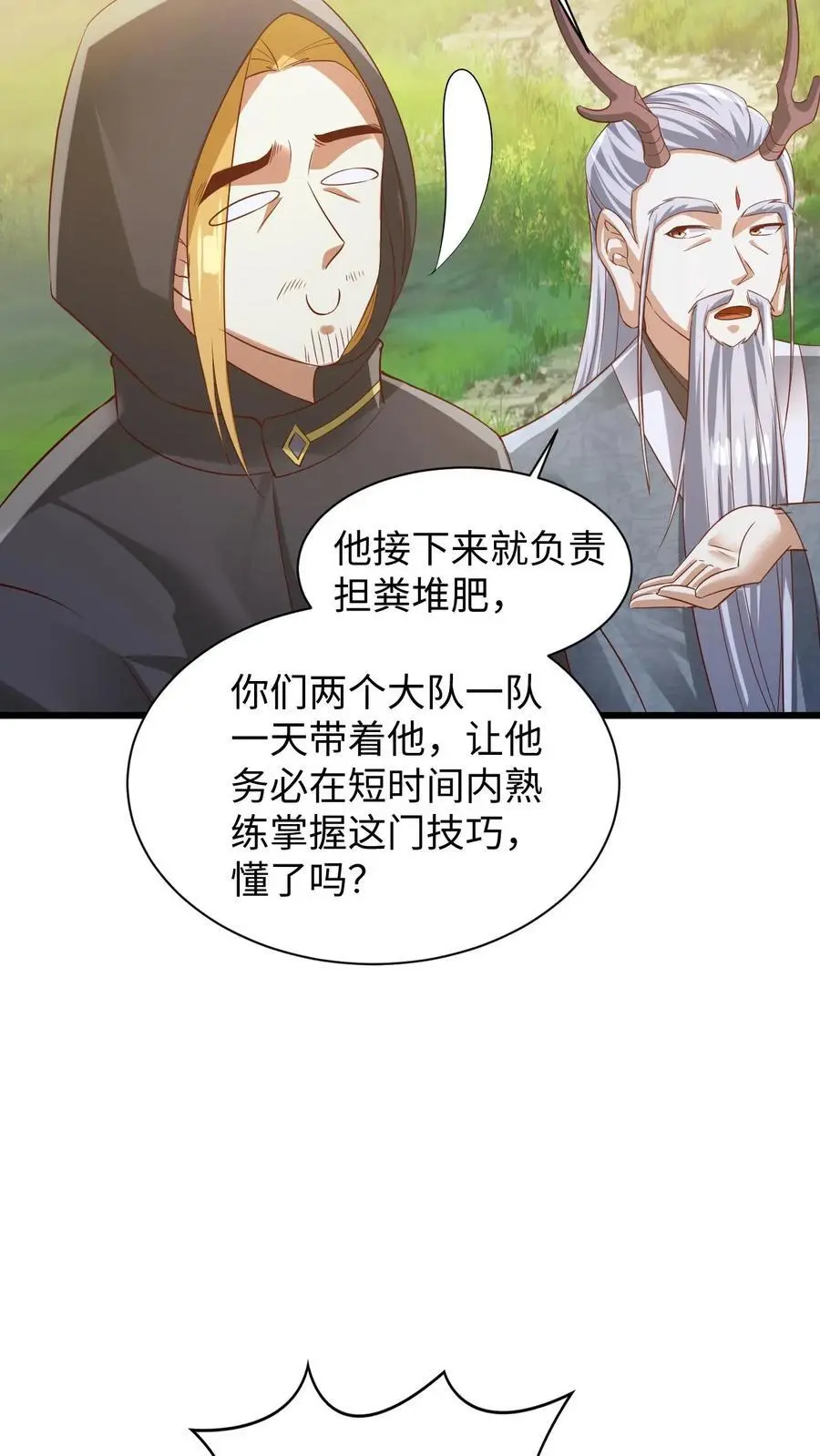 完了啊女帝的软饭丈夫居然无敌笔趣阁漫画,第273话 金龟罩2图