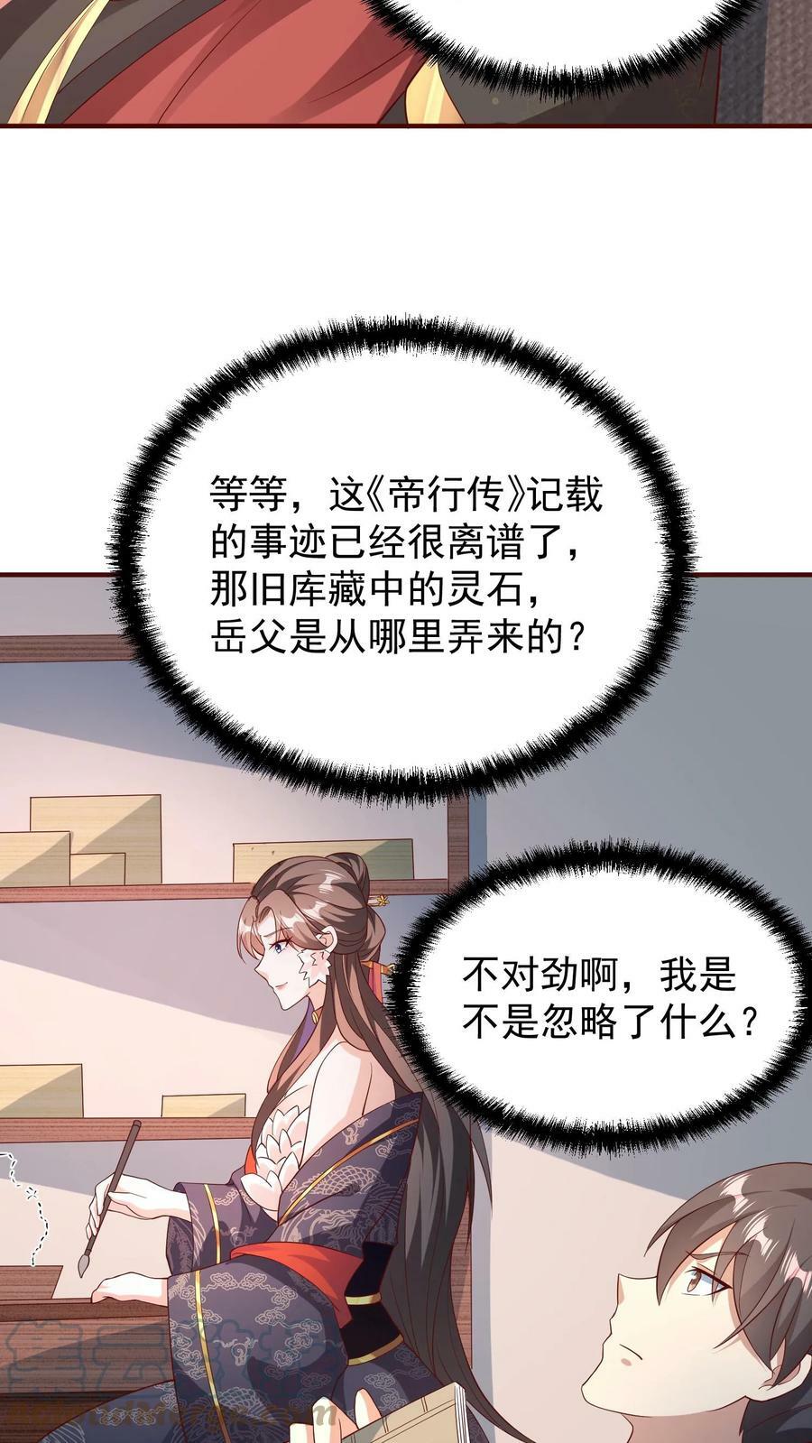 完了啊女帝的软饭丈夫居然无敌漫画免费阅读漫画,第70话 乞丐偷猪1图