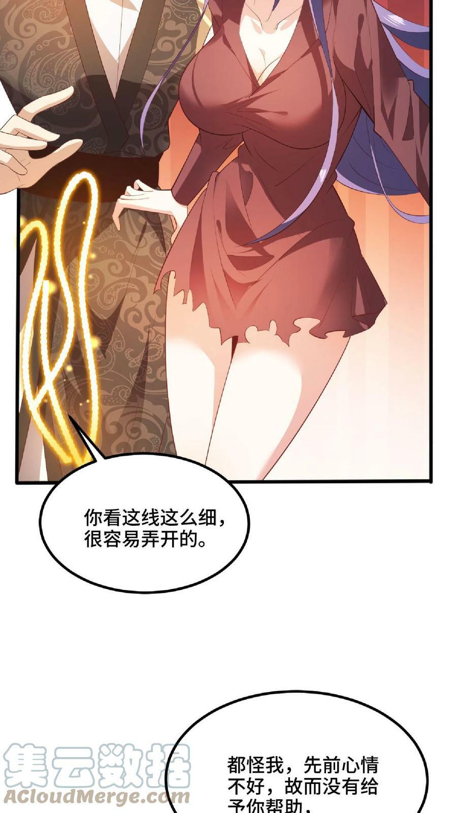 完了啊女帝的软饭丈夫居然无敌笔趣阁漫画,第66话 属性奇特的洛㚯媛1图