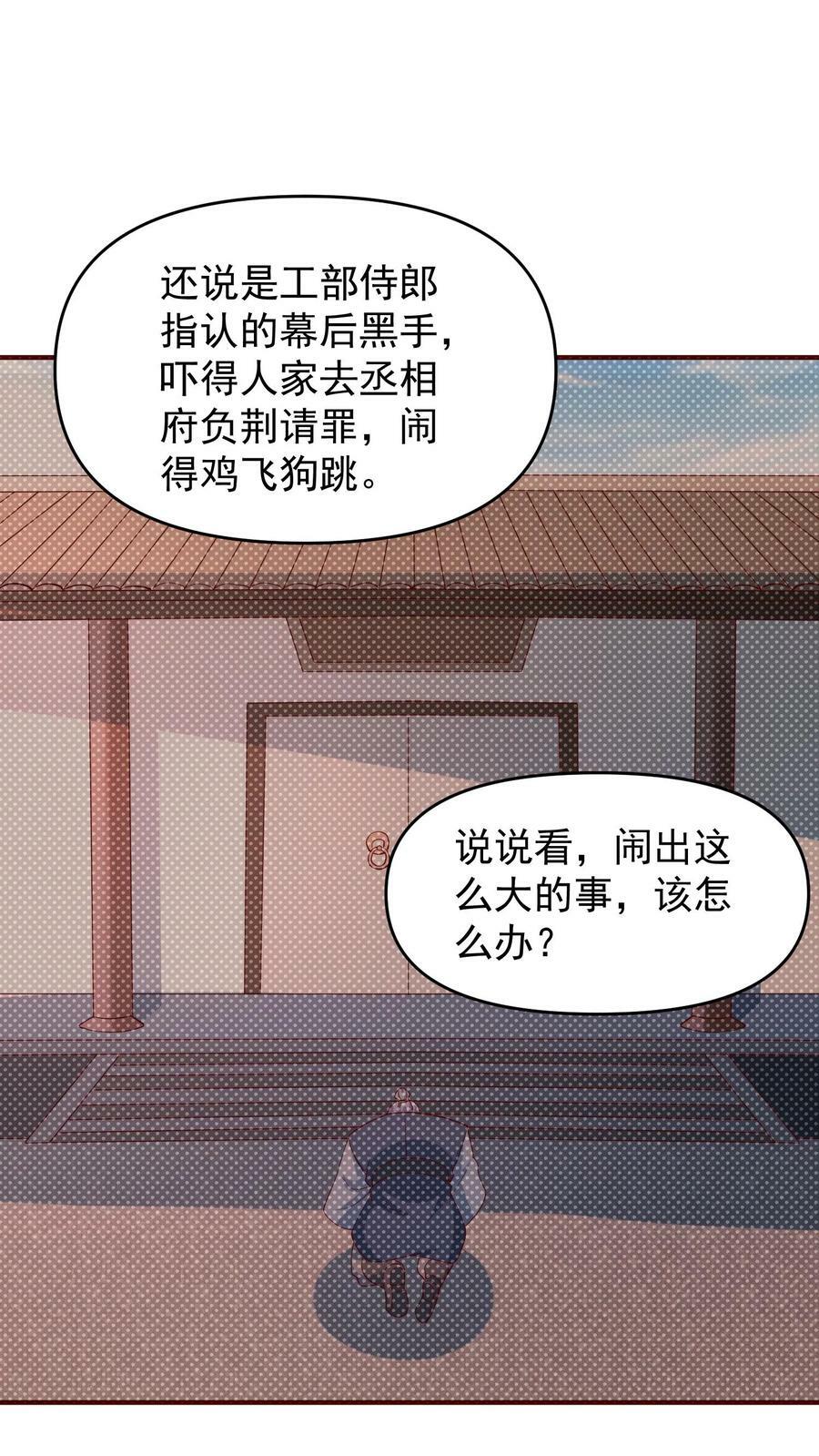 完了啊女帝的软饭丈夫居然无敌笔趣阁漫画,第70话 乞丐偷猪2图